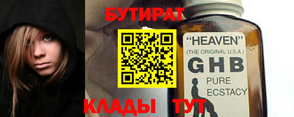 Бутират 99% Вязьма
