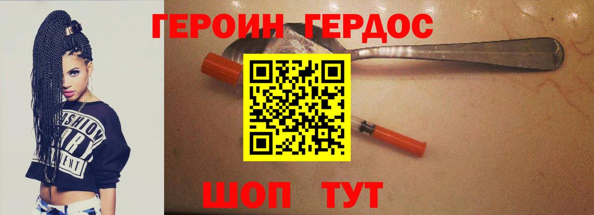Героин хмурый  Вход с VPN  Вязьма 