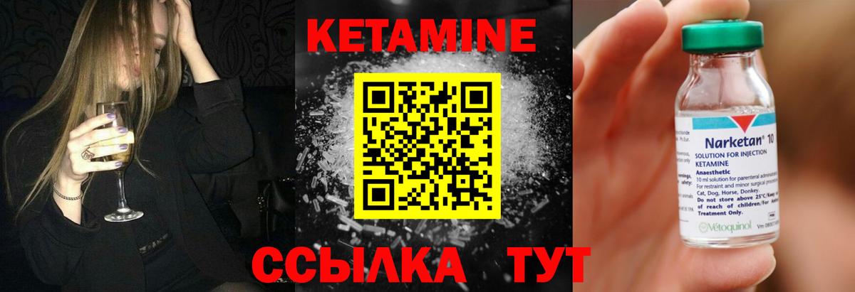 Кетамин ketamine Вязьма