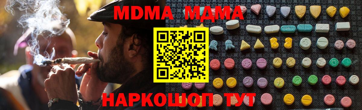 МДМА VHQ  Вход с VPN  MDMA молли  Вязьма 